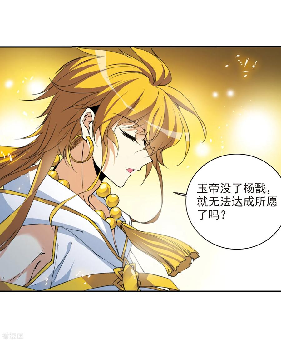 三眼哮天录437话 帝祖协约2