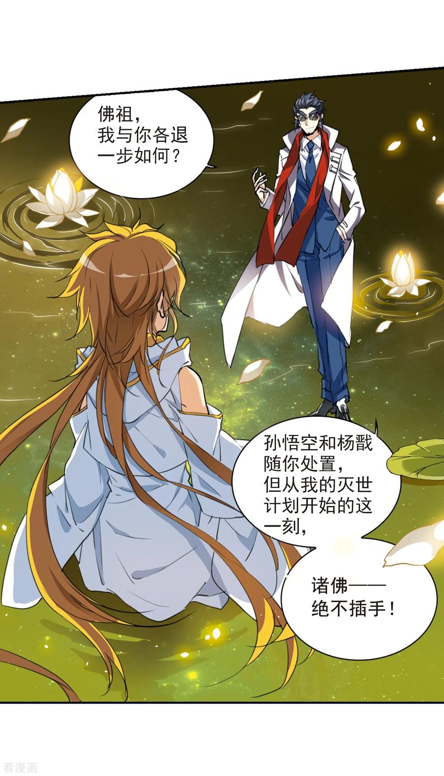 三眼哮天录437话 帝祖协约2