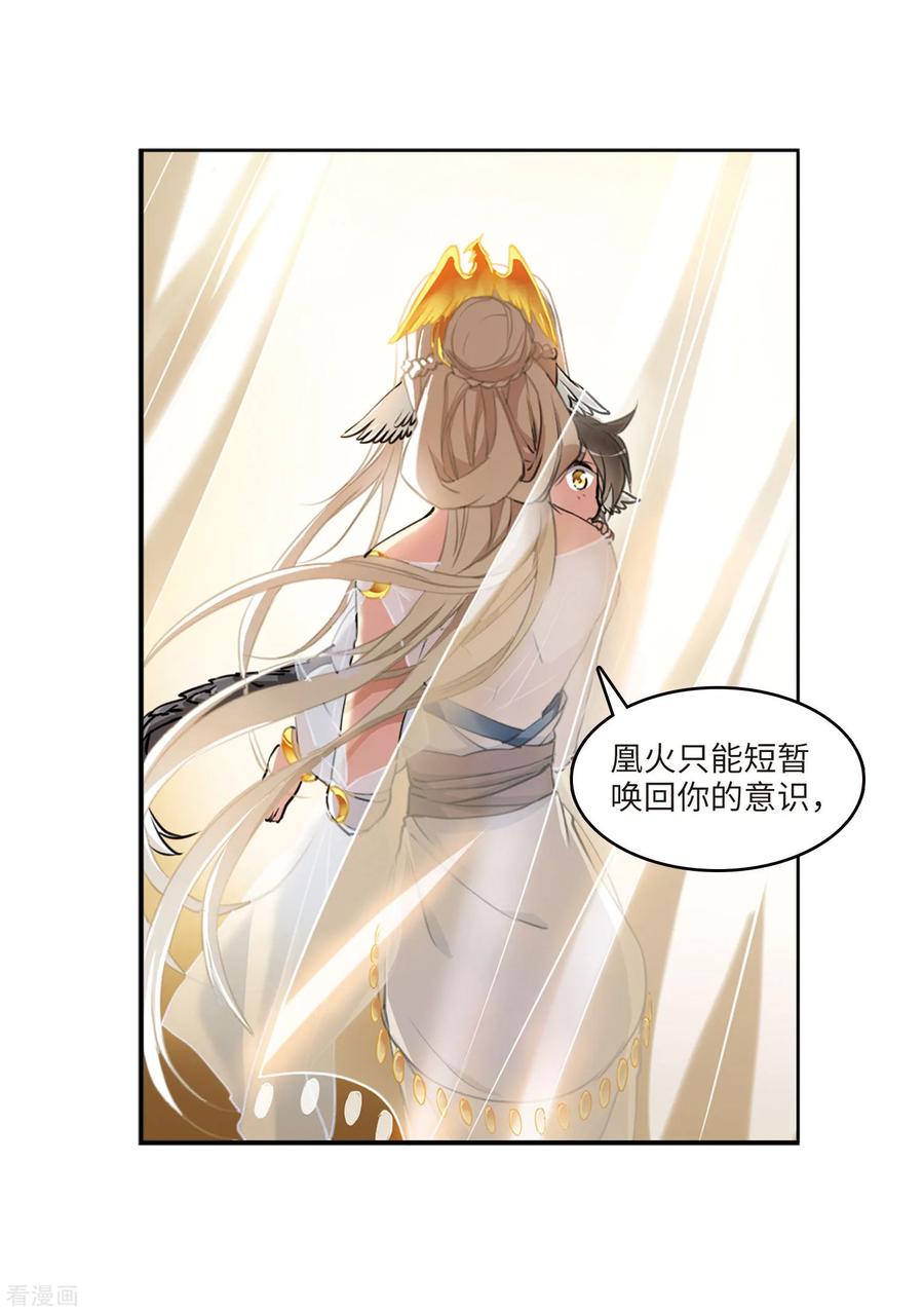 三眼哮天录2季7话 凤鸟麟儿1