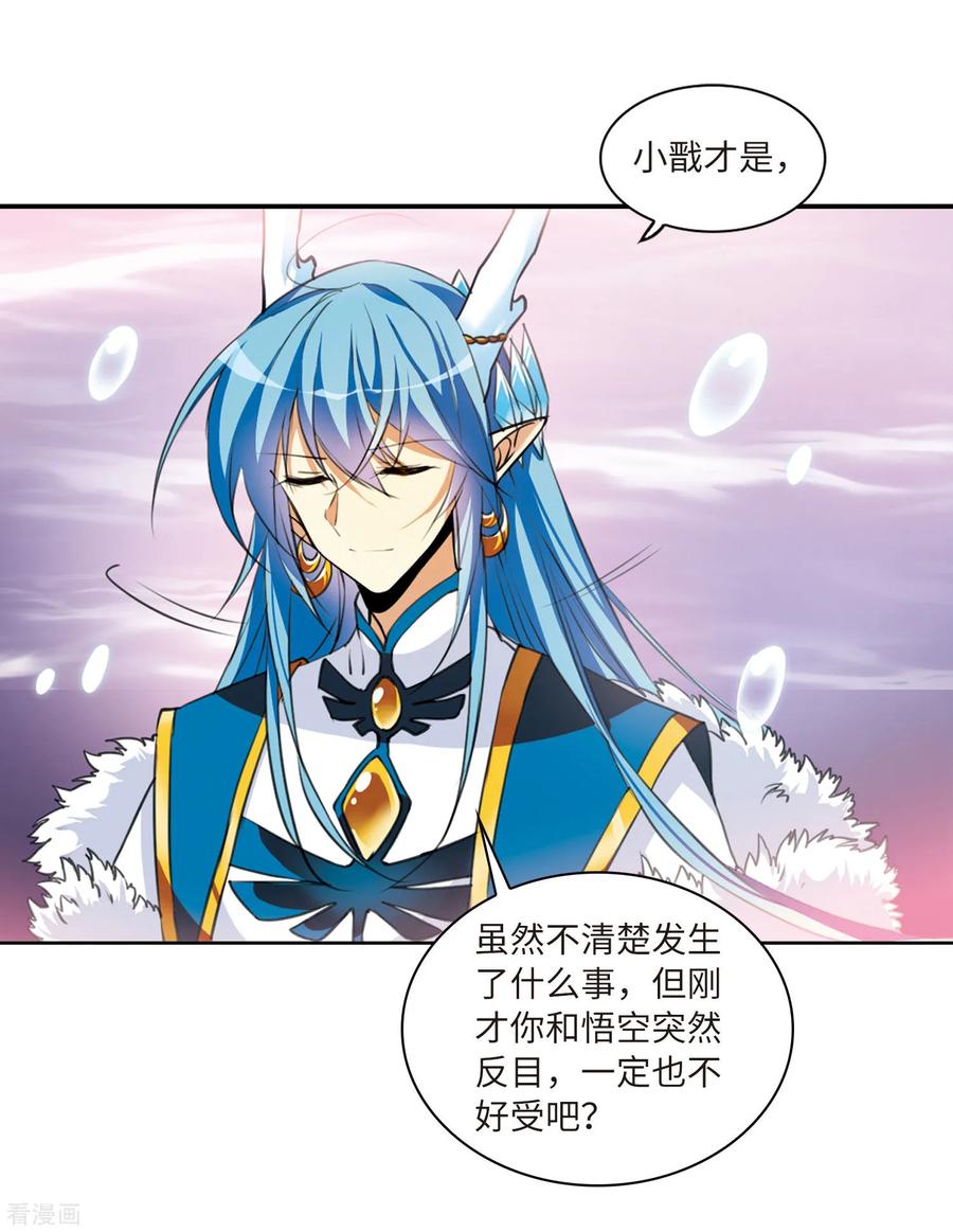 三眼哮天录2季11话 各自为营1