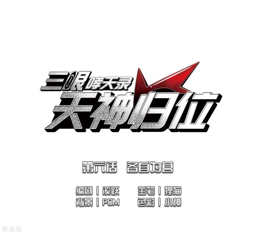 三眼哮天录2季12话 各自为营2