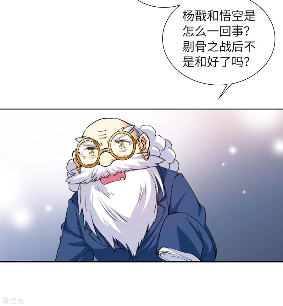 三眼哮天录2季13话 各自为营3