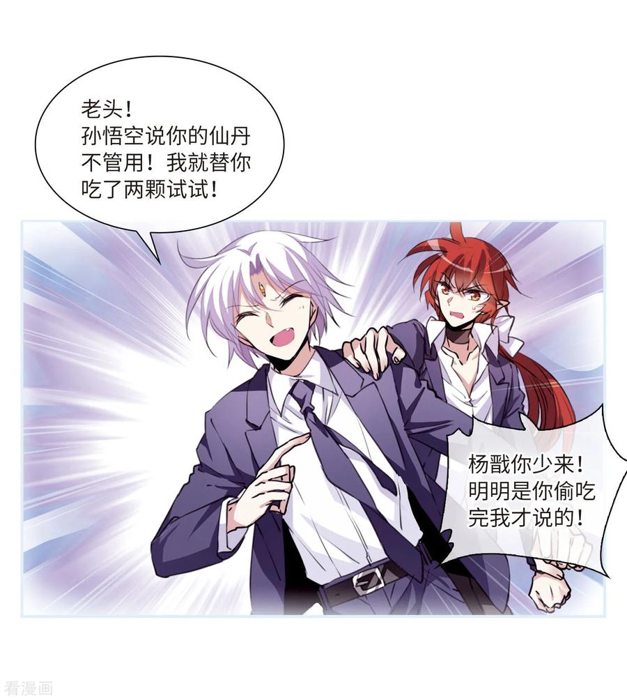 三眼哮天录2季13话 各自为营3