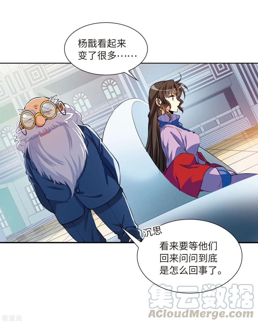 三眼哮天录2季13话 各自为营3
