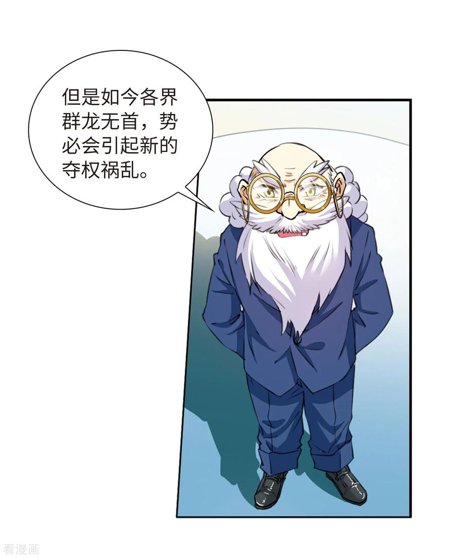 三眼哮天录2季13话 各自为营3