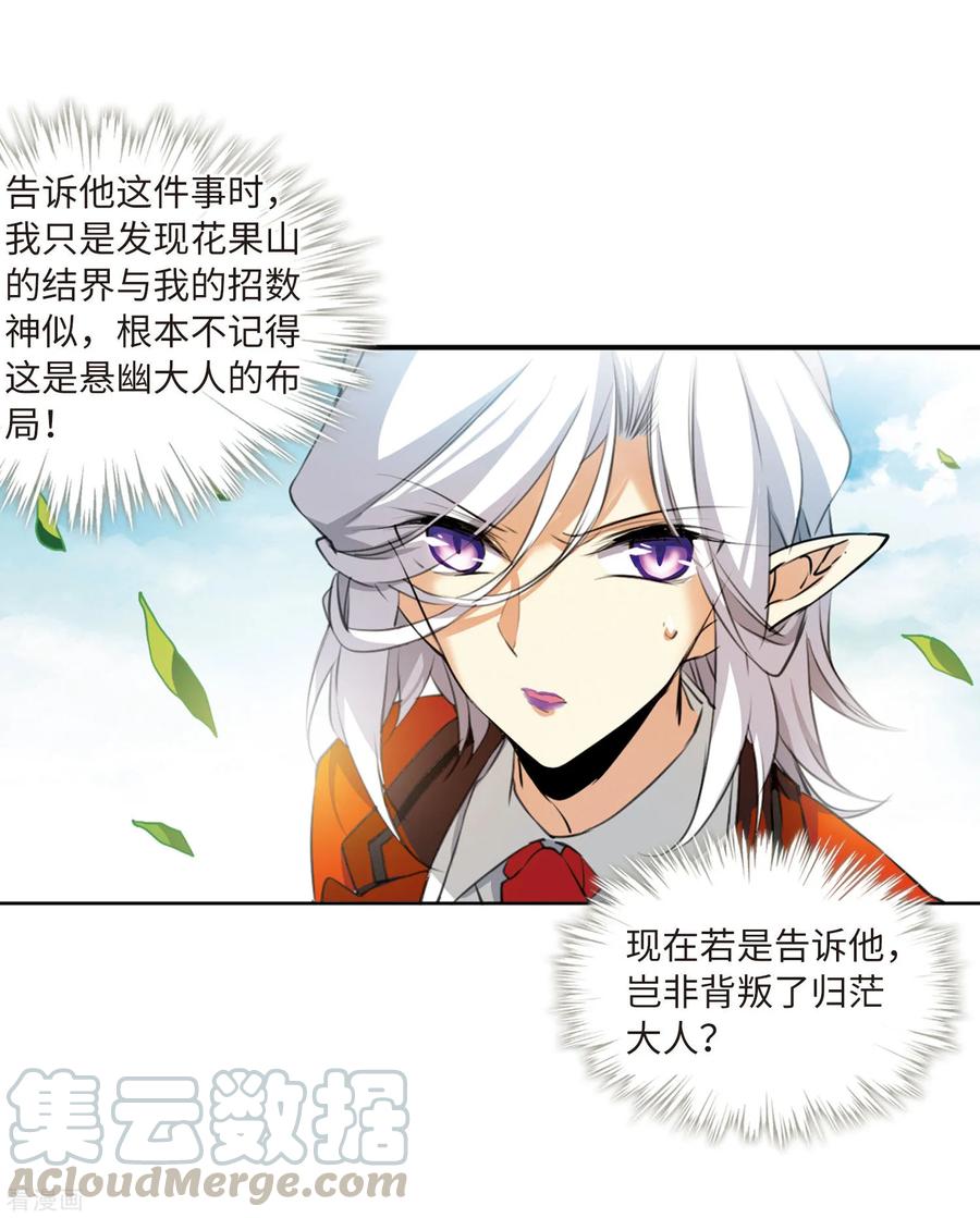 三眼哮天录2季13话 各自为营3