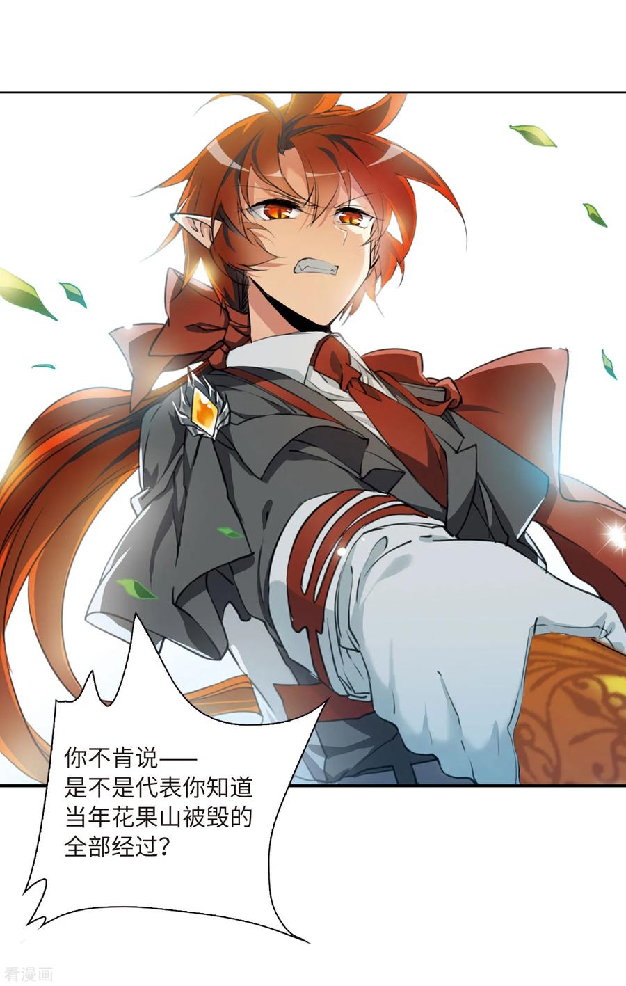 三眼哮天录2季13话 各自为营3
