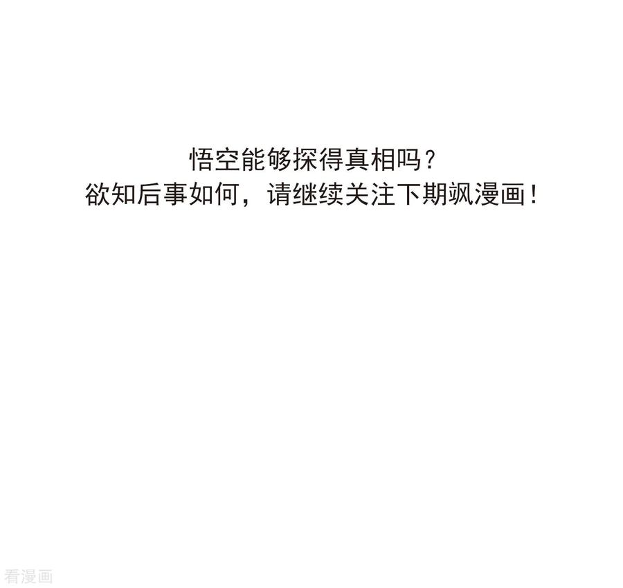 三眼哮天录2季13话 各自为营3