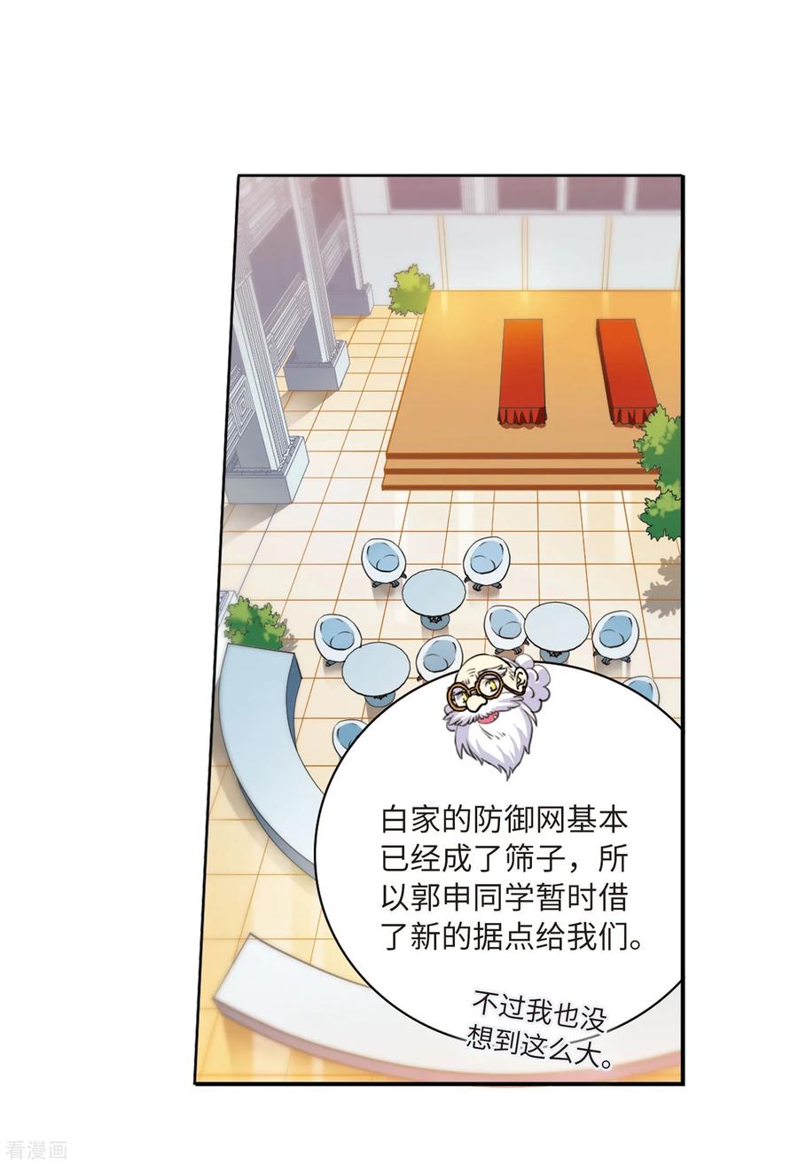 三眼哮天录2季13话 各自为营3