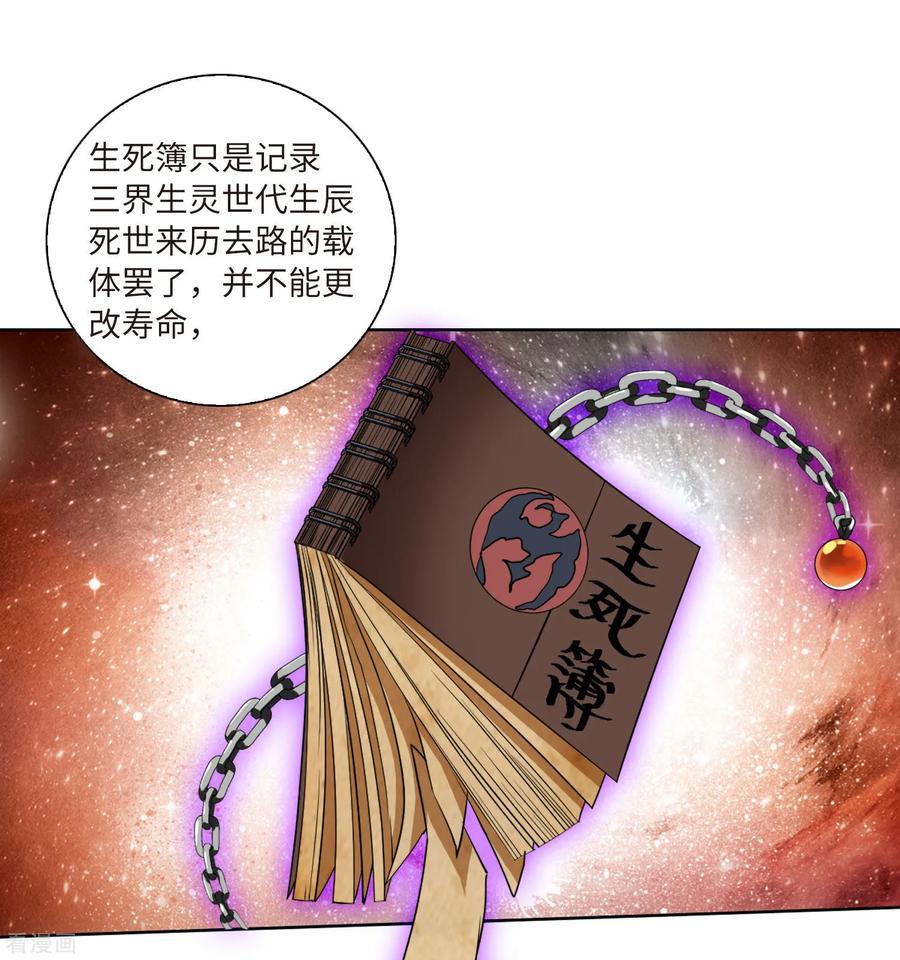 三眼哮天录2季14话 丧魂1