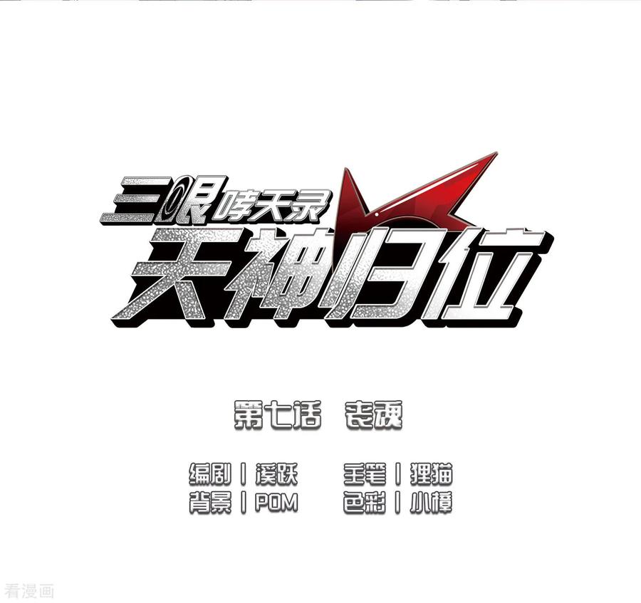 三眼哮天录2季15话 丧魂2