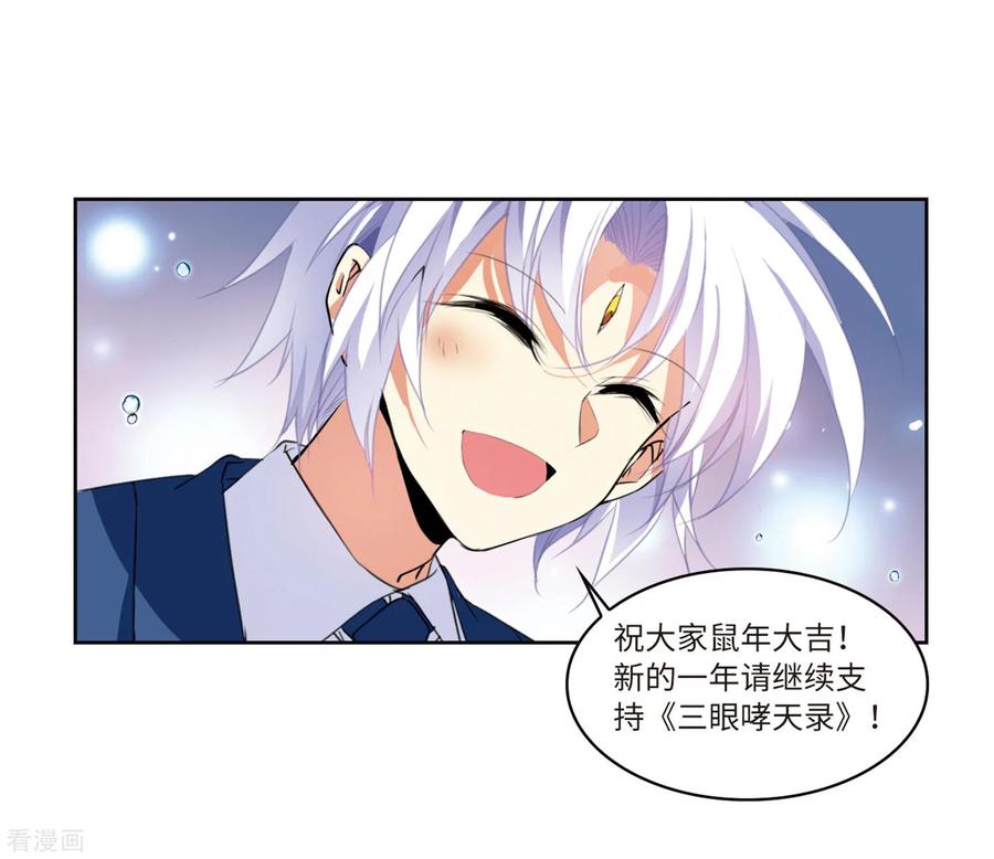 三眼哮天录2季16话 黑暗宿命1