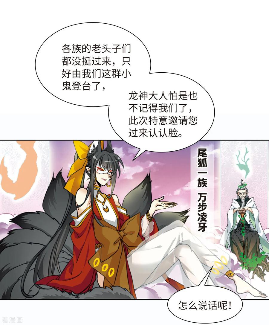 三眼哮天录2季19话 妖界王廷2