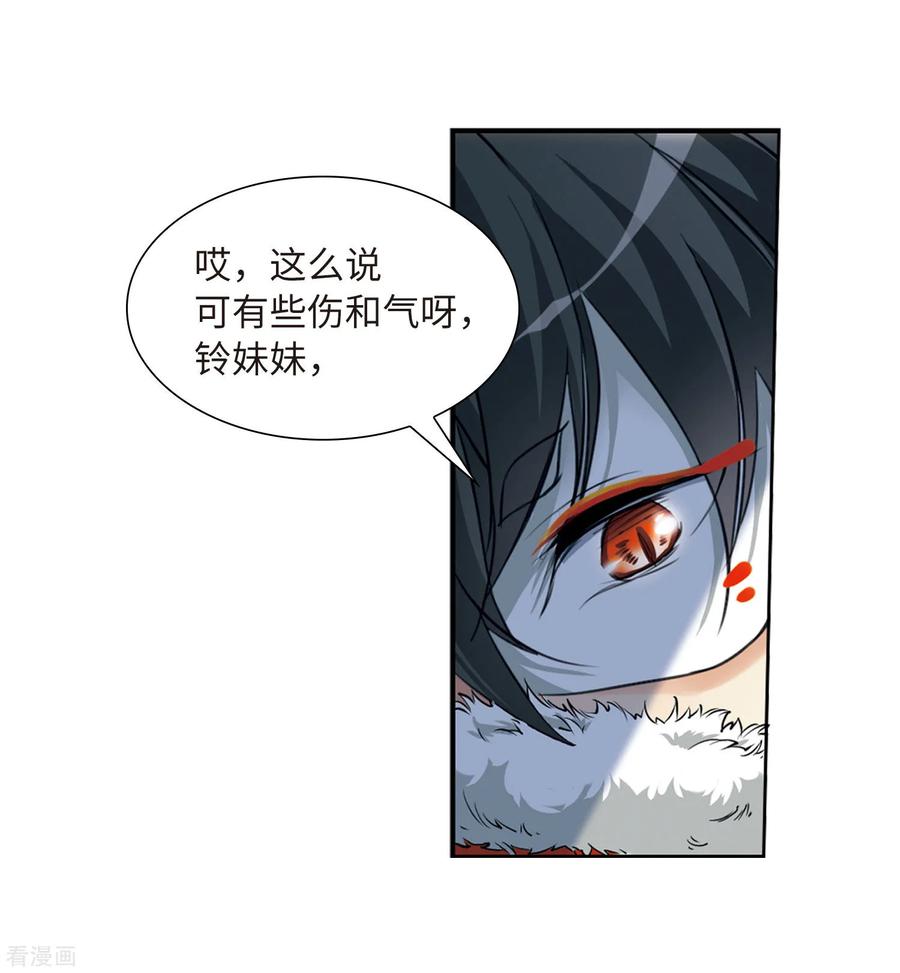 三眼哮天录2季19话 妖界王廷2