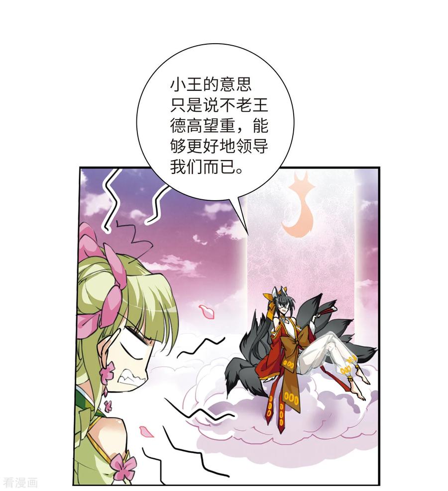 三眼哮天录2季19话 妖界王廷2