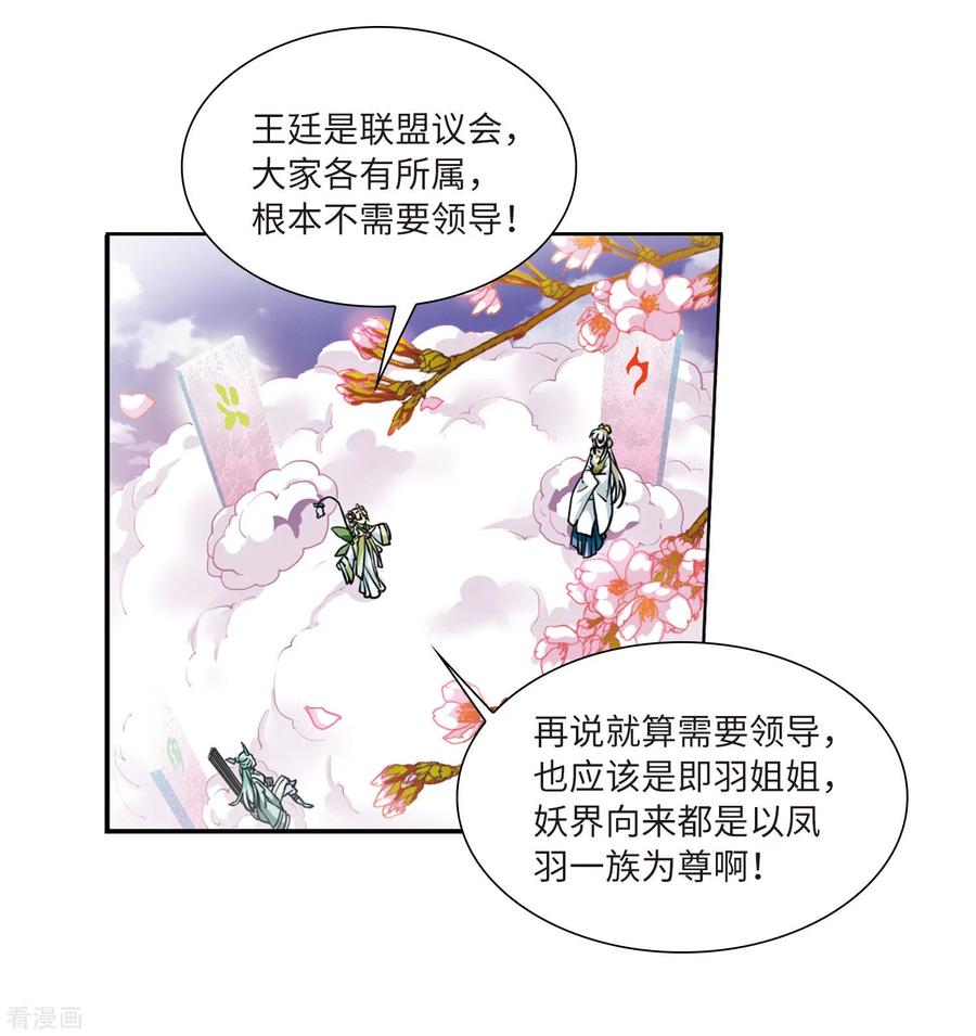 三眼哮天录2季19话 妖界王廷2