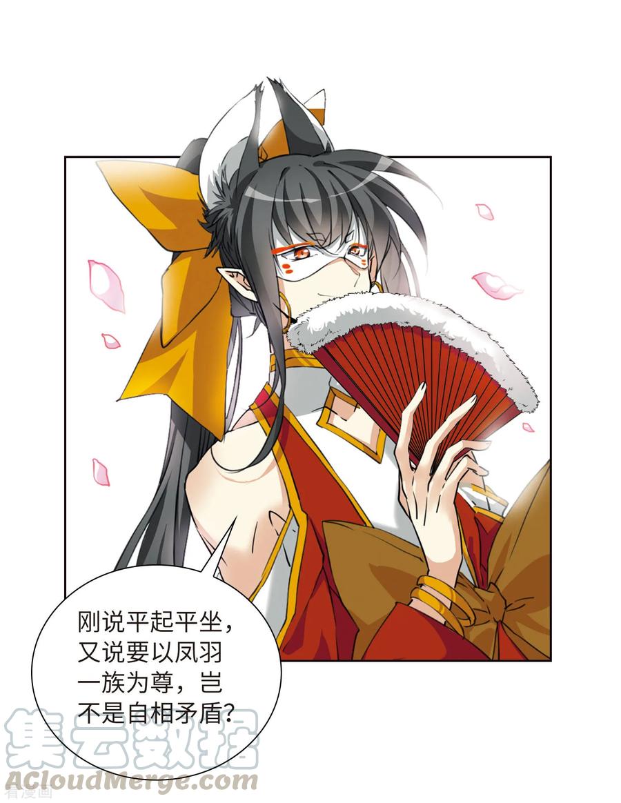 三眼哮天录2季19话 妖界王廷2