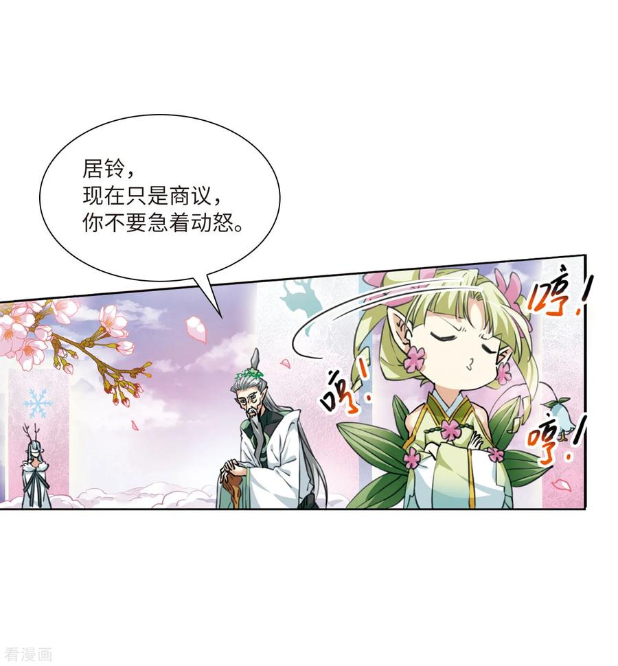 三眼哮天录2季19话 妖界王廷2