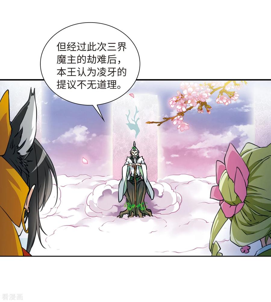 三眼哮天录2季19话 妖界王廷2