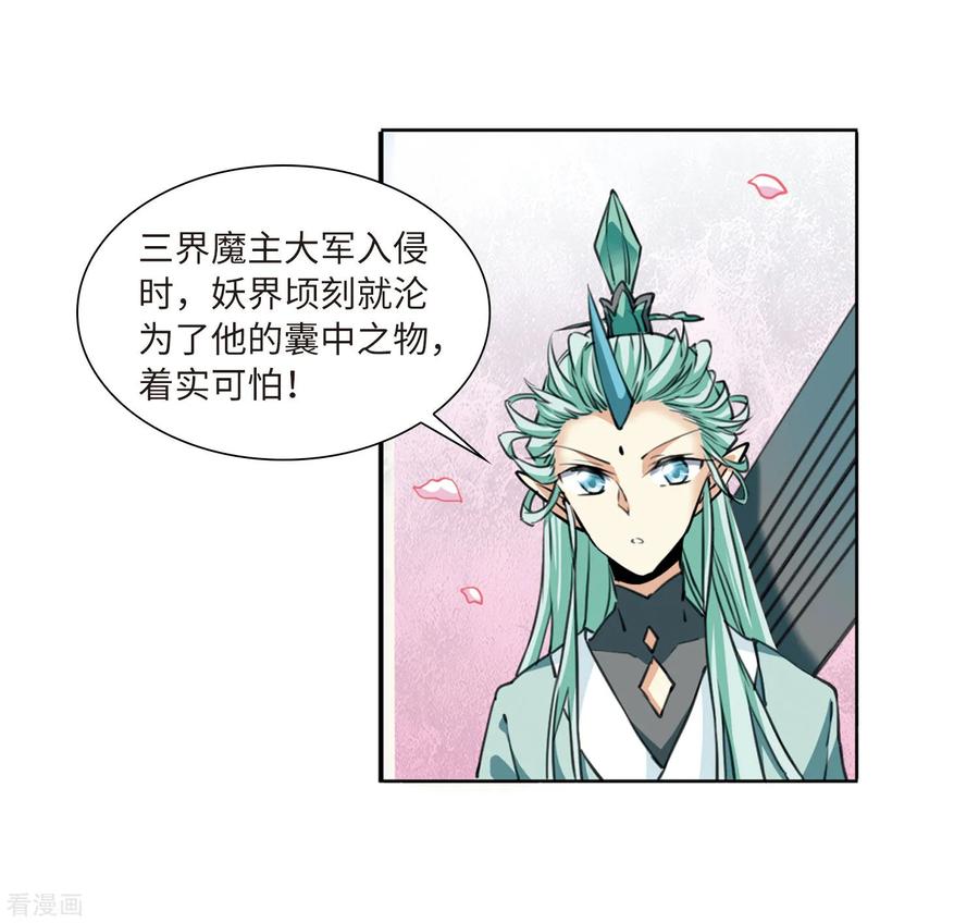 三眼哮天录2季19话 妖界王廷2