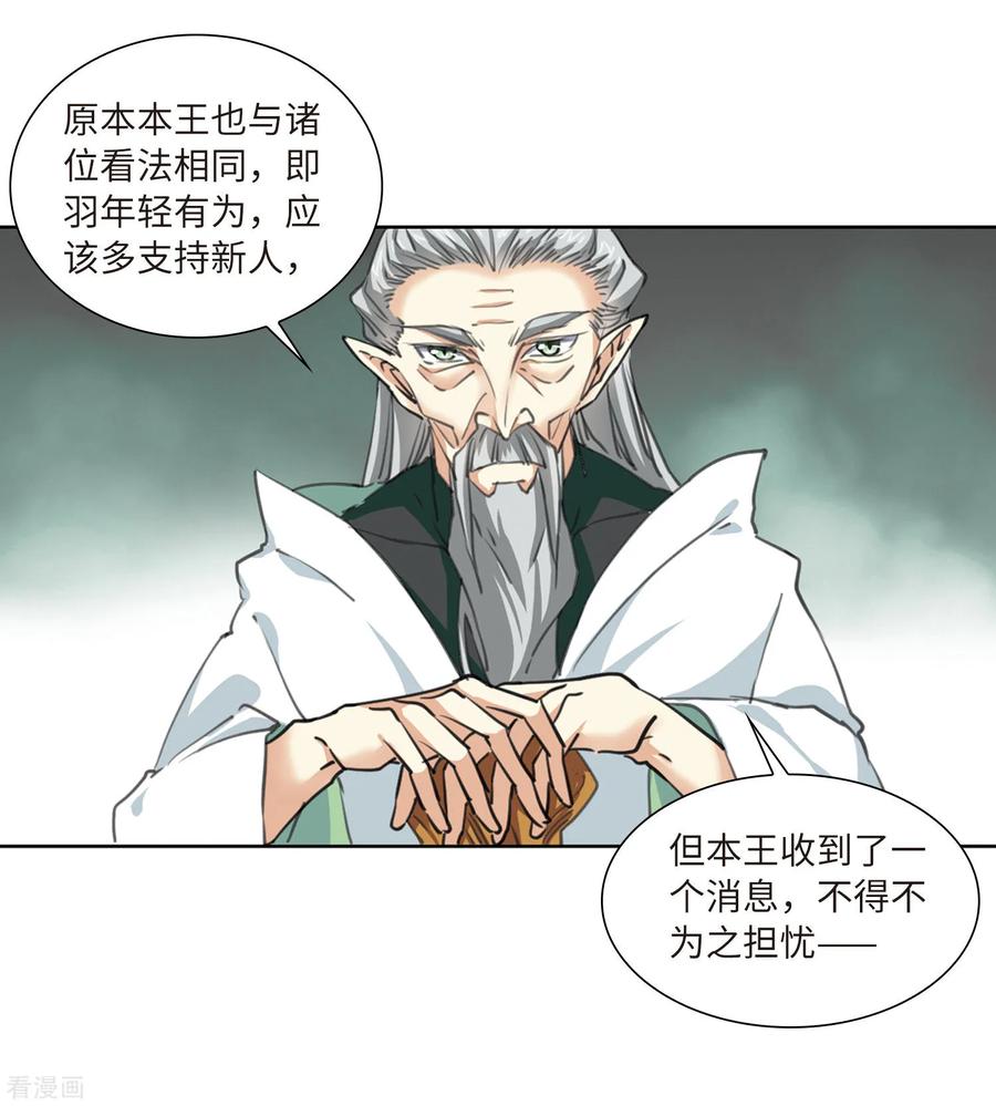 三眼哮天录2季19话 妖界王廷2