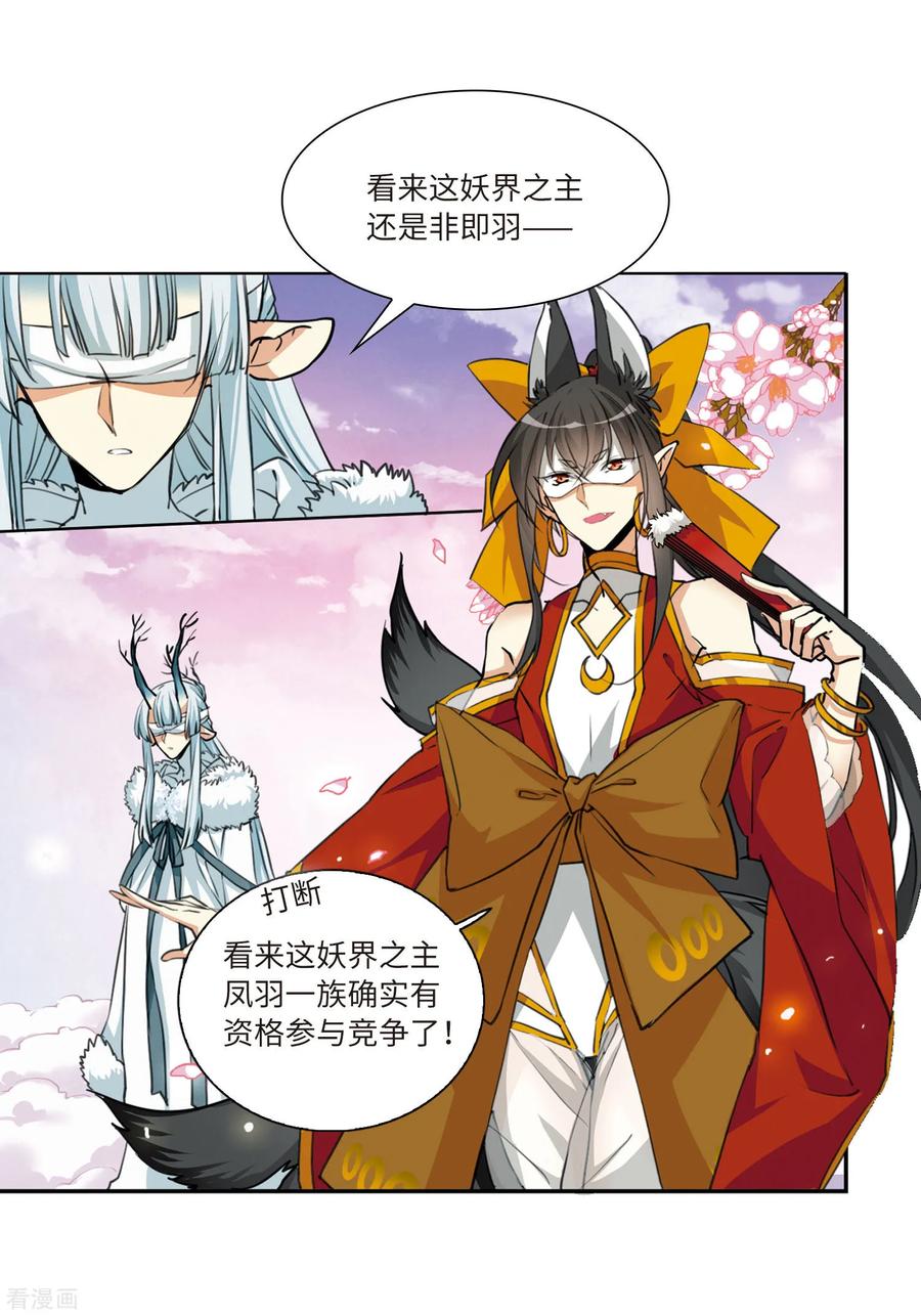 三眼哮天录2季21话 欲加之罪2