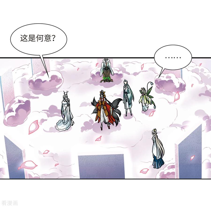 三眼哮天录2季21话 欲加之罪2