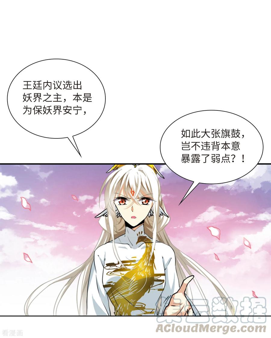 三眼哮天录2季21话 欲加之罪2