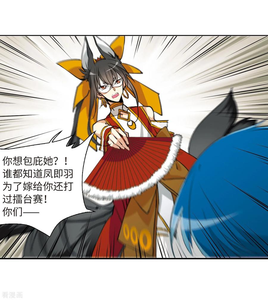 三眼哮天录2季21话 欲加之罪2