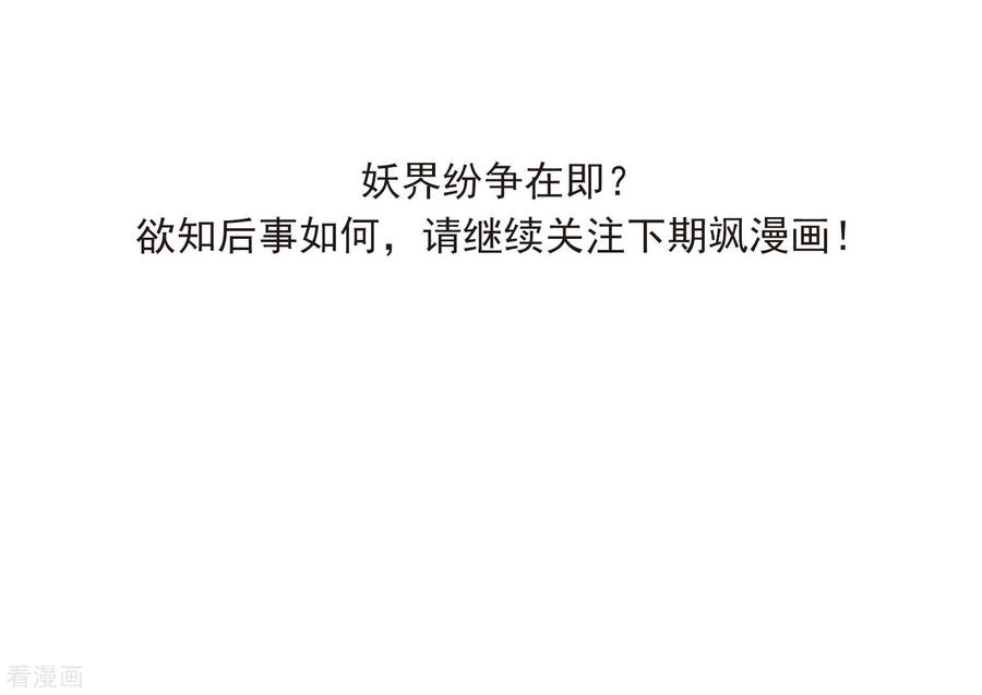 三眼哮天录2季21话 欲加之罪2