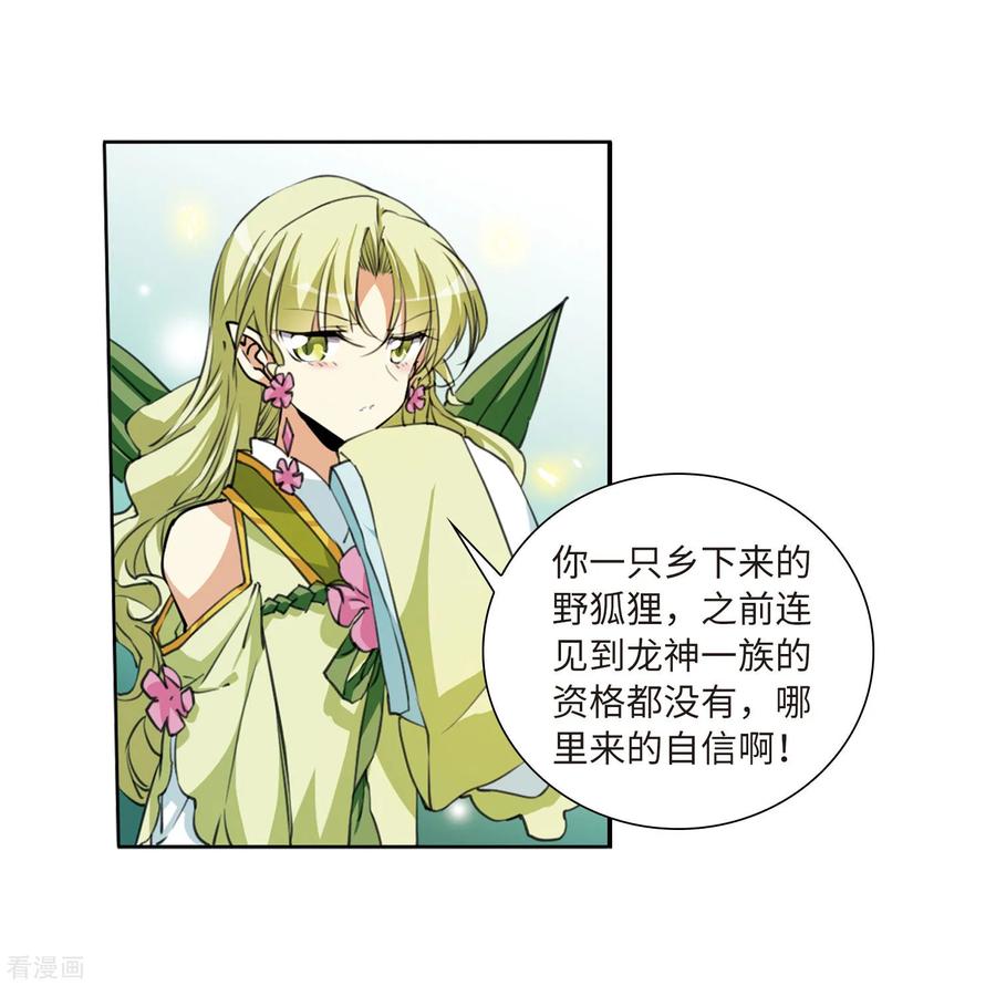三眼哮天录2季22话 奔赴北海1