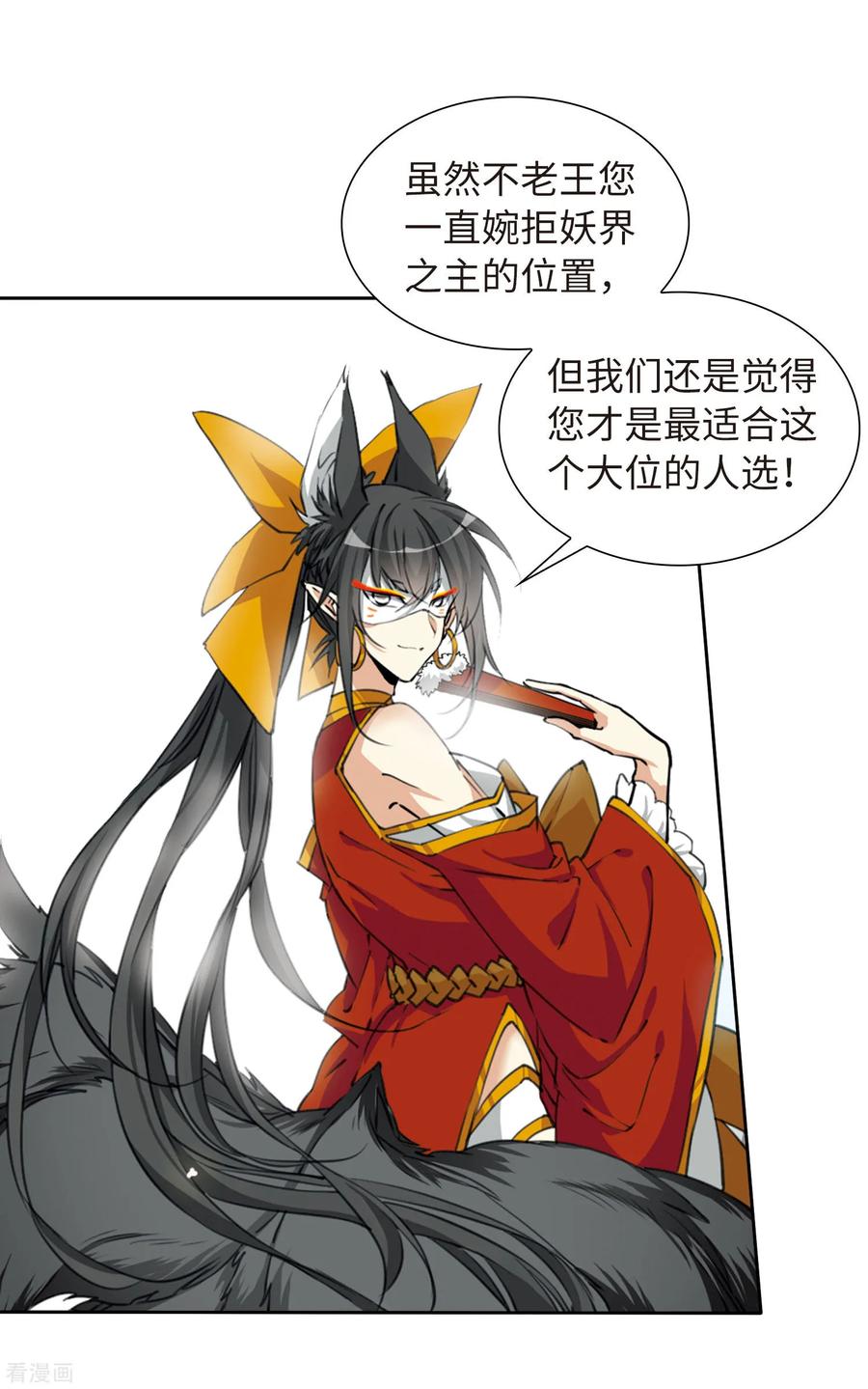 三眼哮天录2季22话 奔赴北海1
