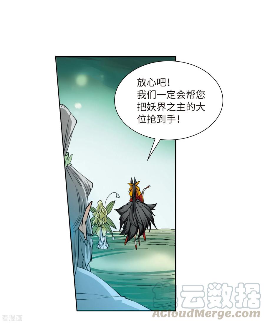 三眼哮天录2季22话 奔赴北海1