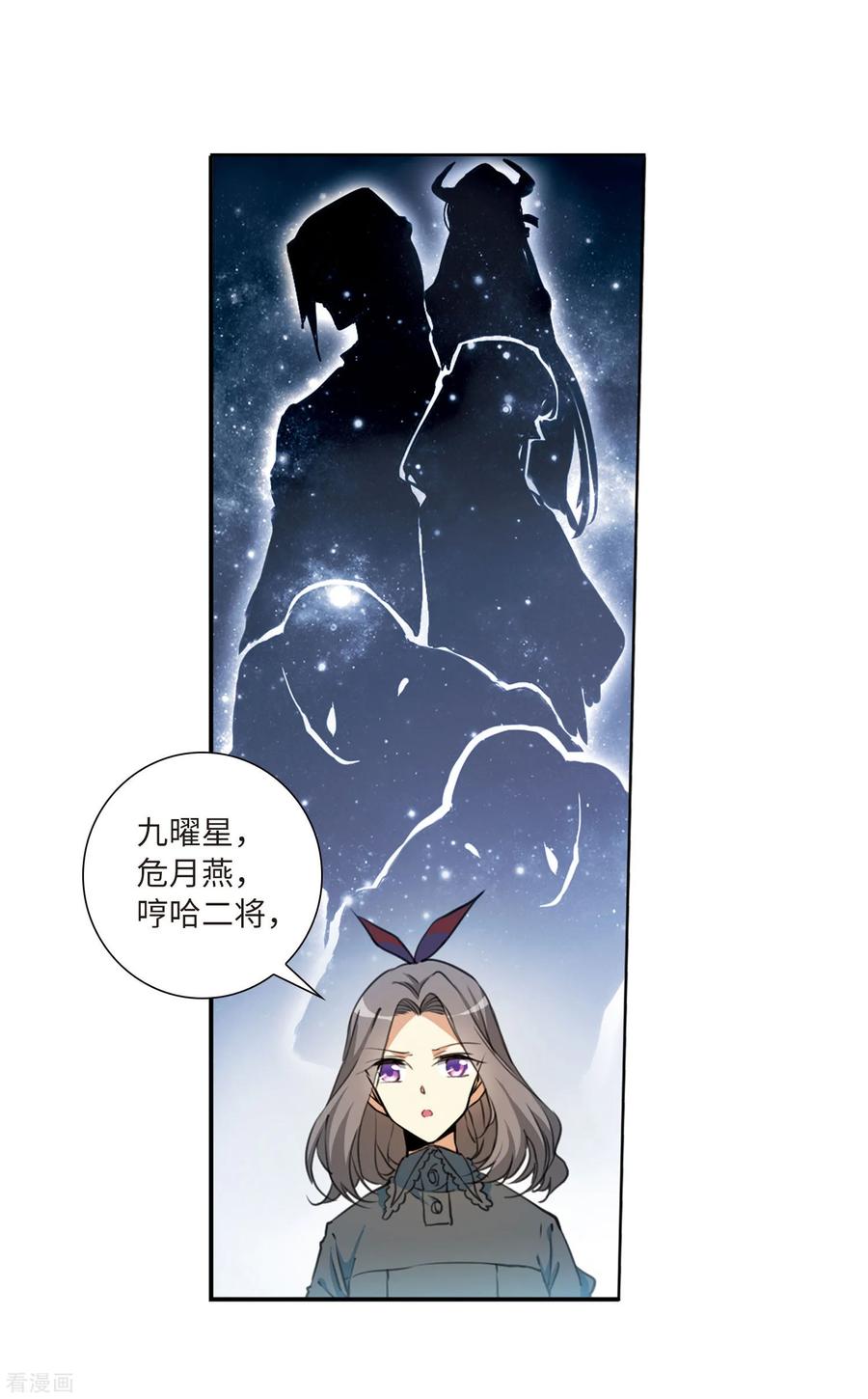三眼哮天录2季24话 万变神兵1