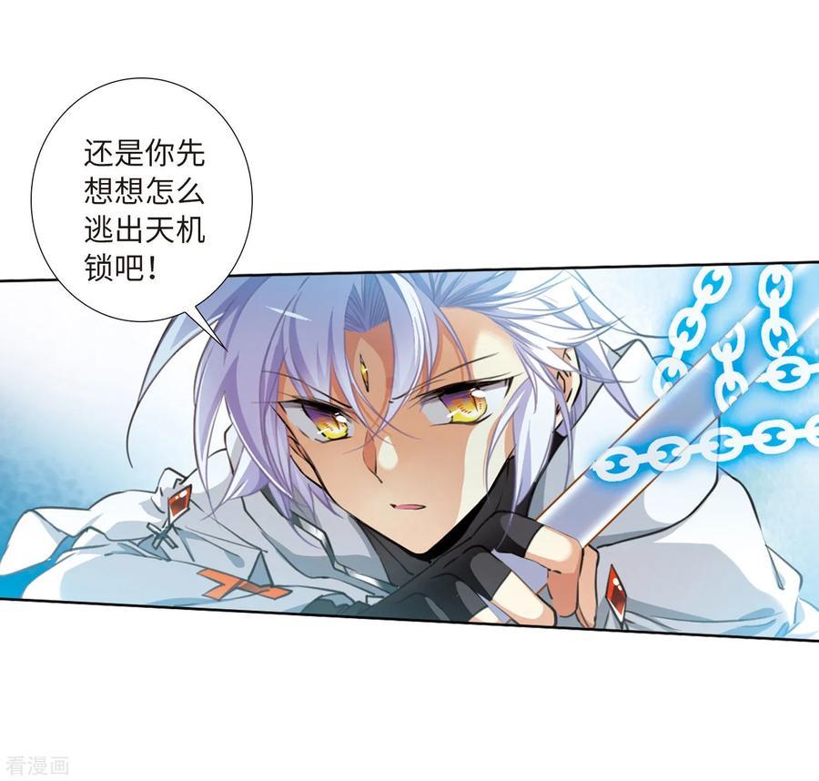 三眼哮天录2季26话 万变神兵3