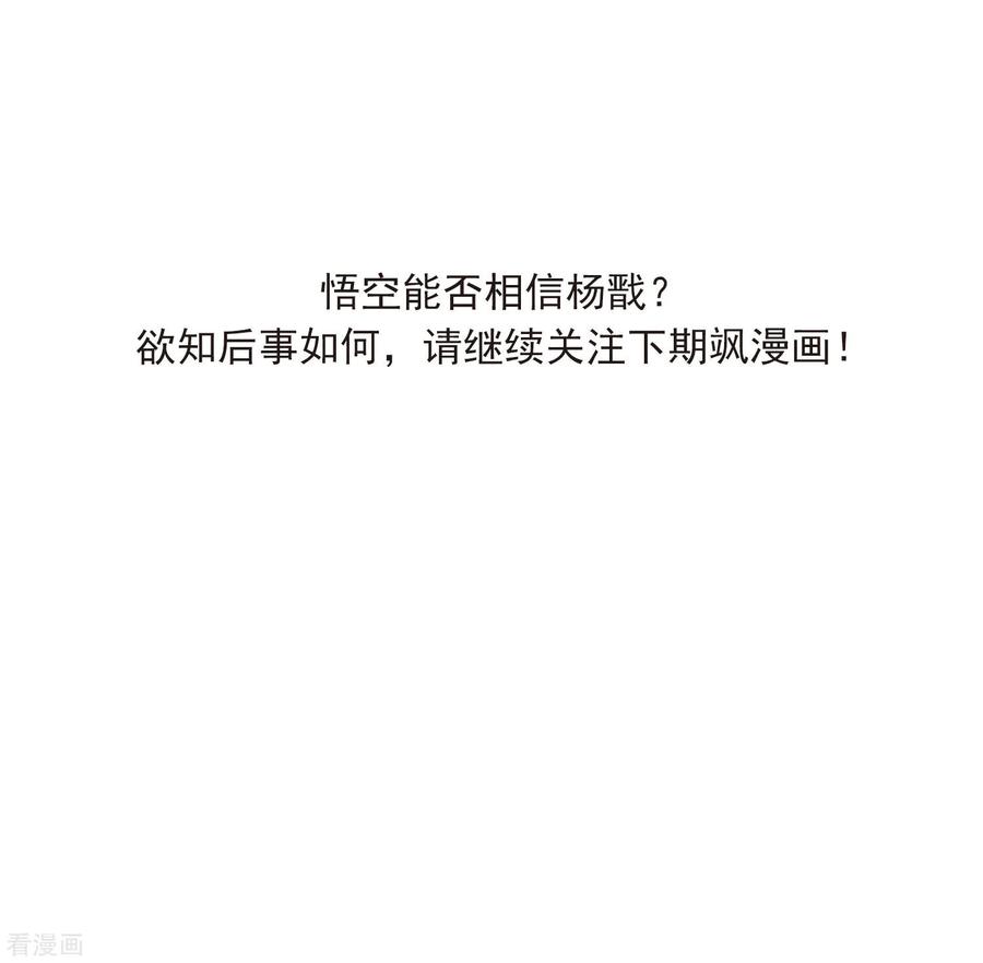 三眼哮天录2季27话 万变神兵4