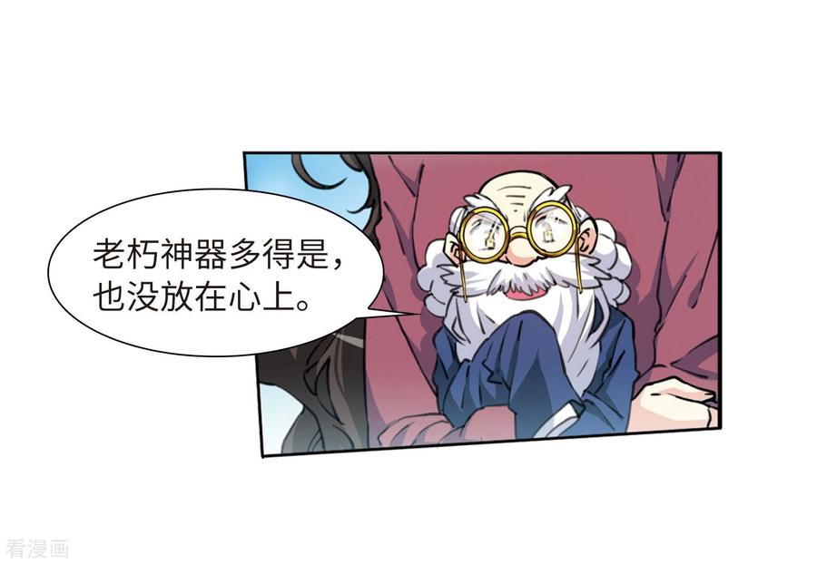 三眼哮天录2季28话 太白的交易1