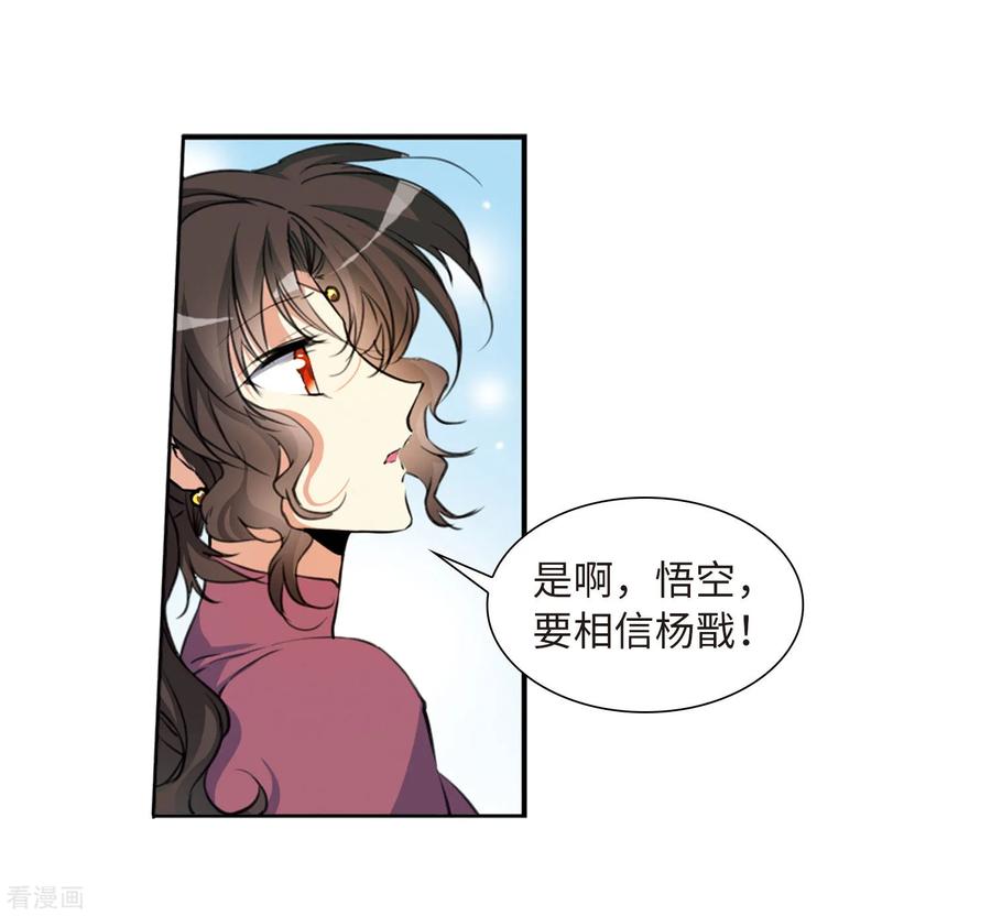 三眼哮天录2季28话 太白的交易1