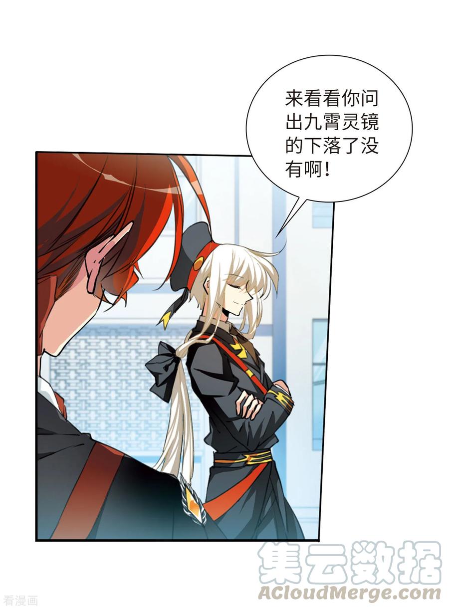 三眼哮天录2季29话 太白的交易2