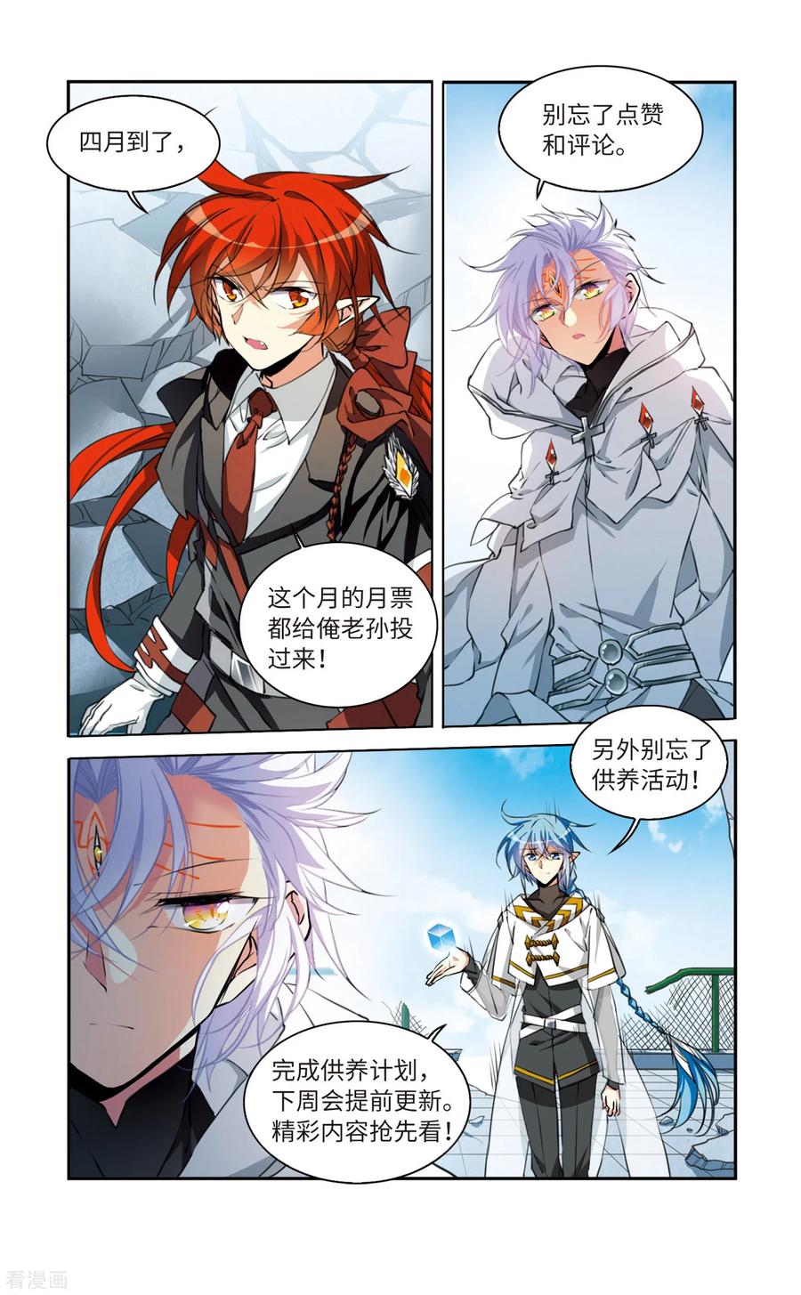 三眼哮天录2季29话 太白的交易2