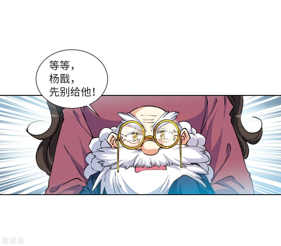 三眼哮天录2季30话 太白的交易3