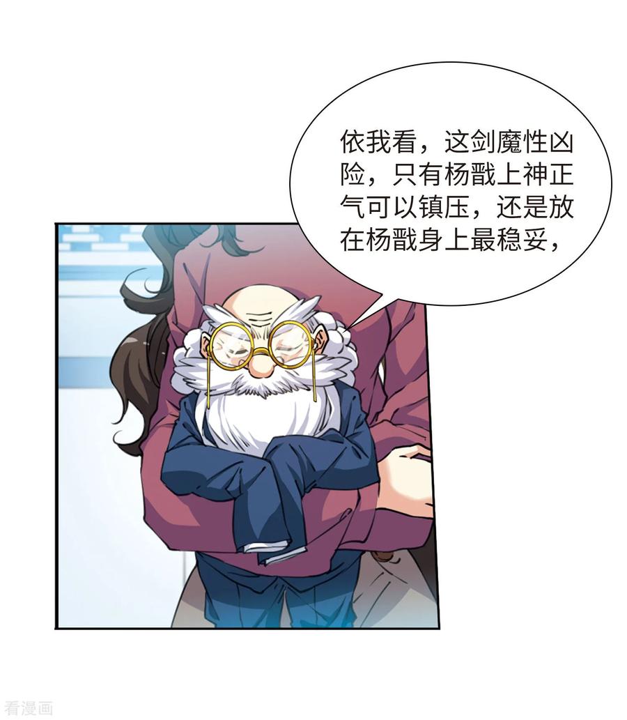 三眼哮天录2季30话 太白的交易3
