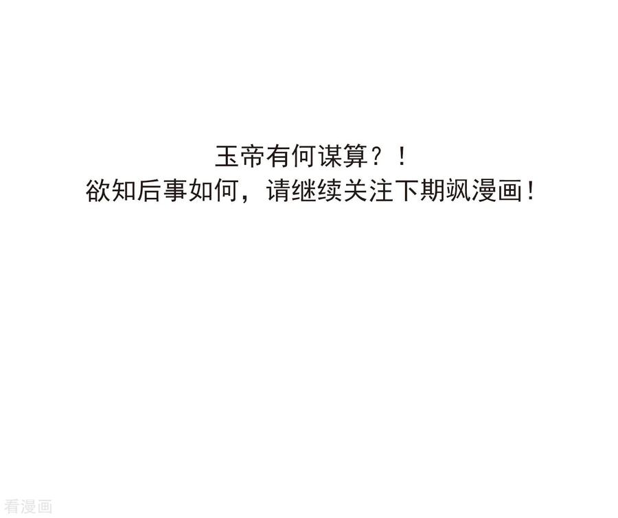 三眼哮天录2季30话 太白的交易3