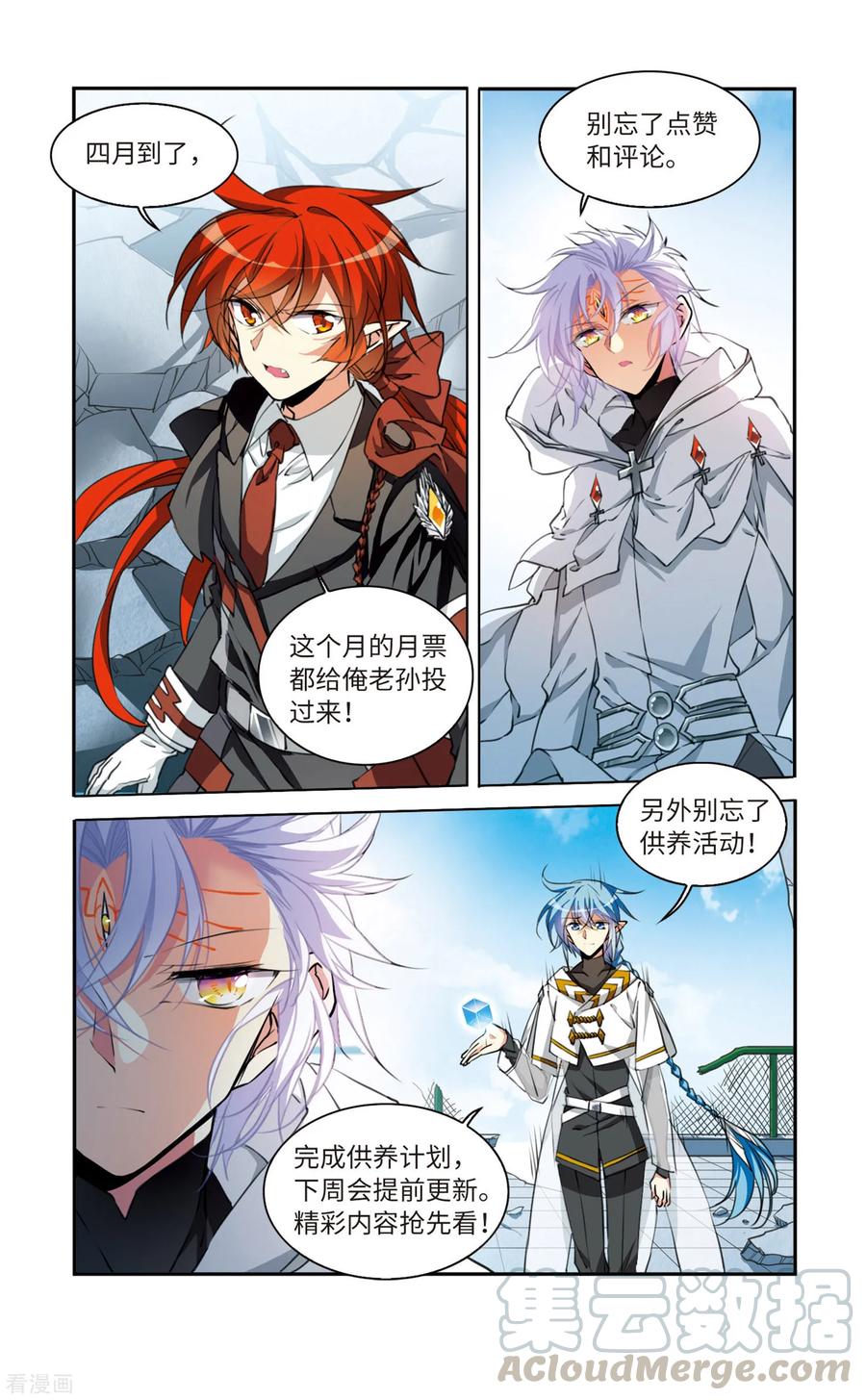 三眼哮天录2季30话 太白的交易3