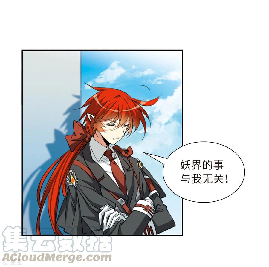 三眼哮天录2季31话 盘根错节1
