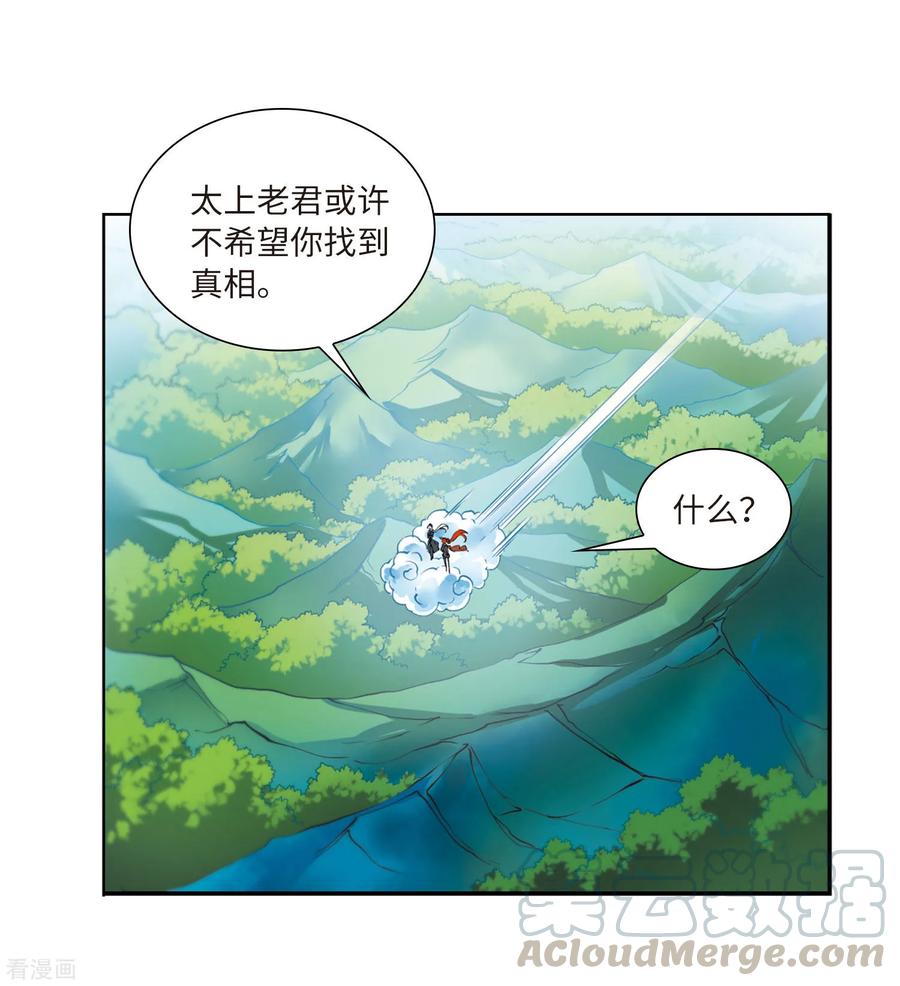 三眼哮天录2季31话 盘根错节1