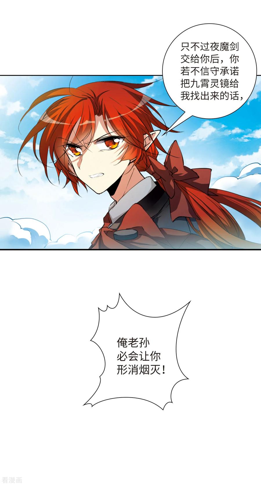 三眼哮天录2季31话 盘根错节1