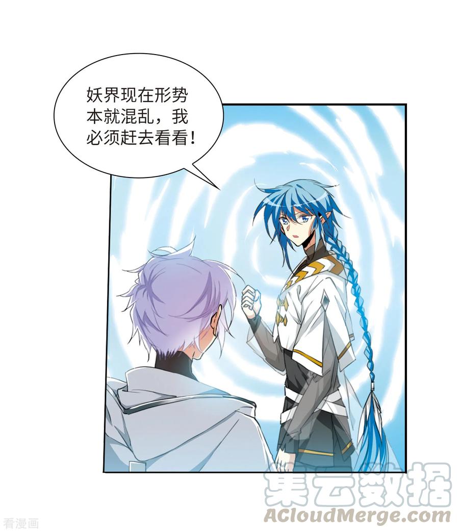 三眼哮天录2季31话 盘根错节1