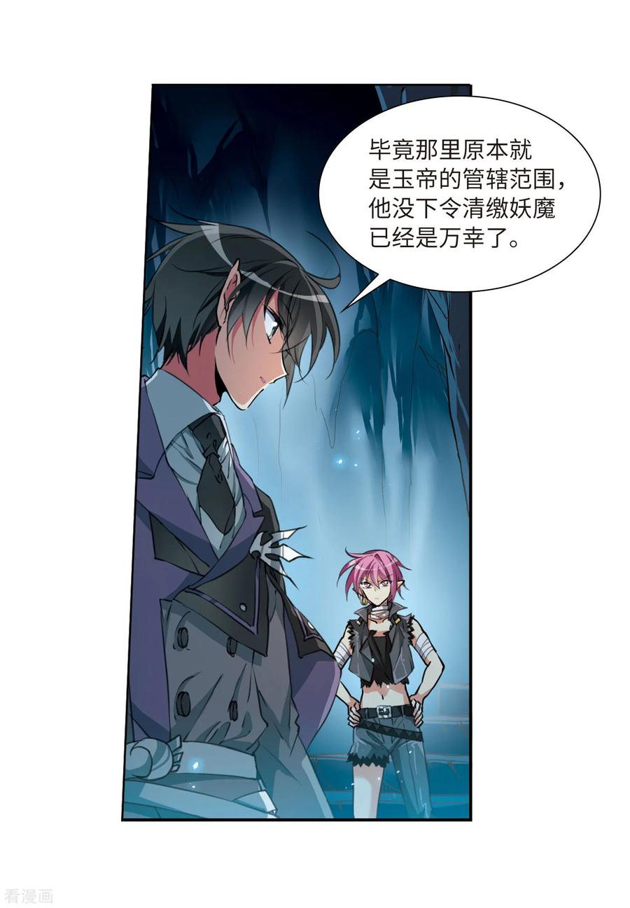 三眼哮天录2季32话 盘根错节2