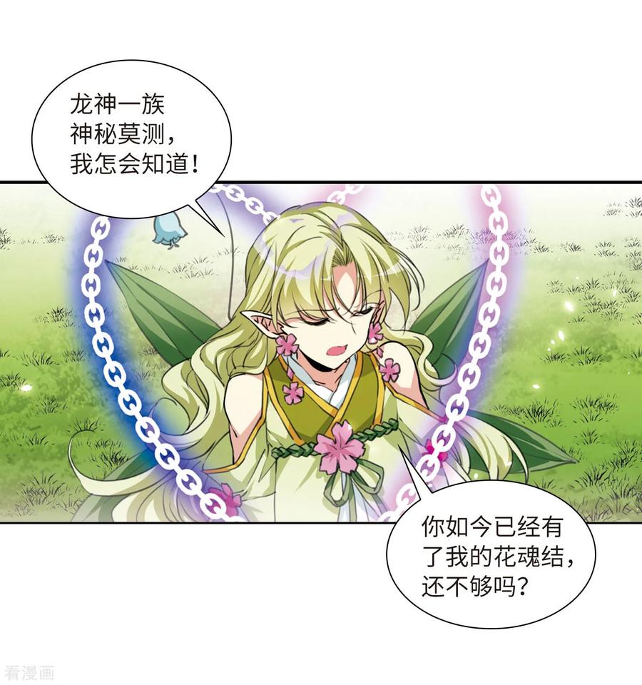 三眼哮天录2季32话 盘根错节2